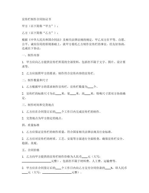 宣传栏制作合同协议书