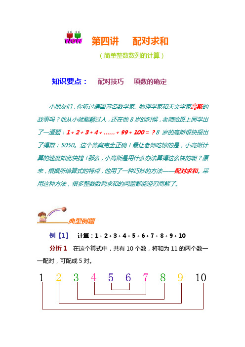 小学奥数知识讲解-配对求和