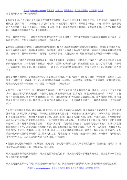 高考满分作文的140个经典语段