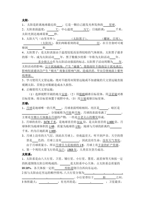 浙教版科学七年级下册第四章知识点