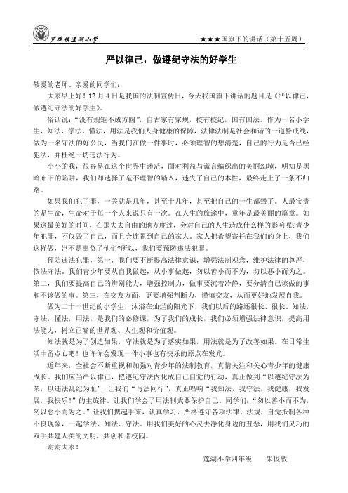 严以律己,做遵纪守法的好学生(第十五周)