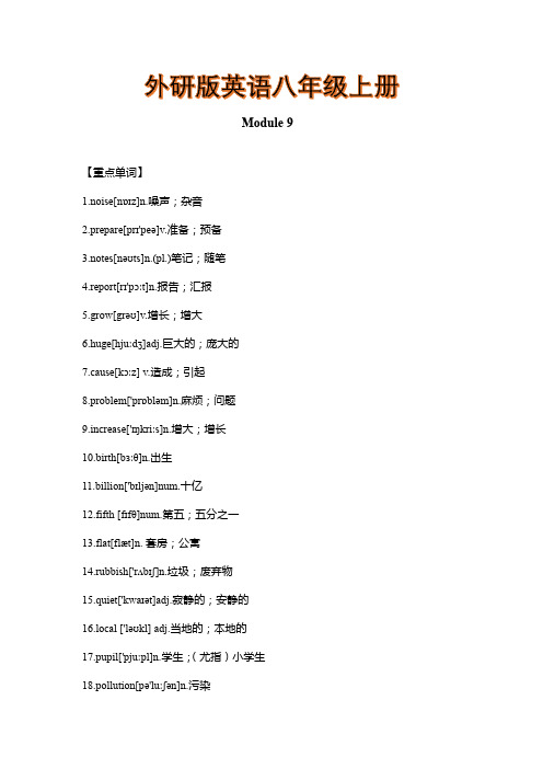 外研版英语八年级上册Module 9 重难点知识归纳总结