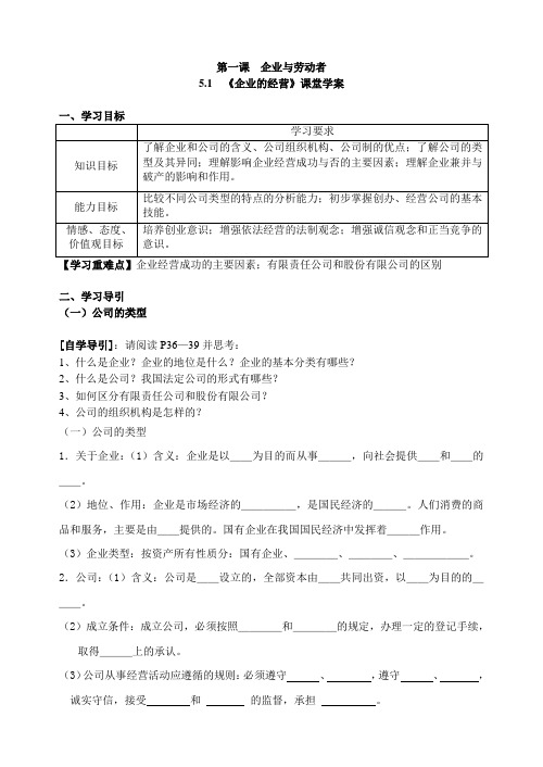 企业的经营导学案