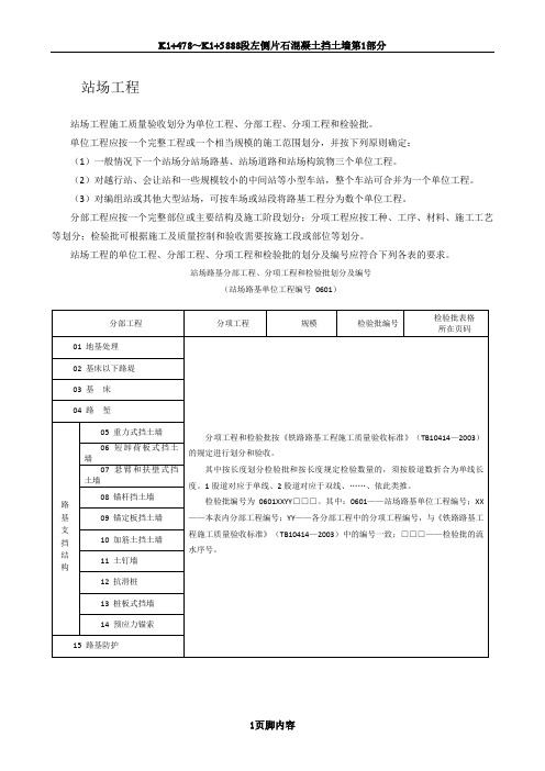 铁路站场工程检验批表格大全