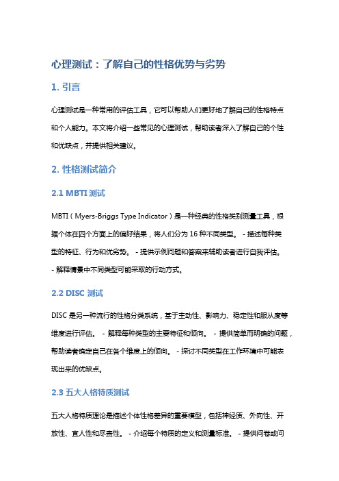 心理测试：了解自己的性格优势与劣势