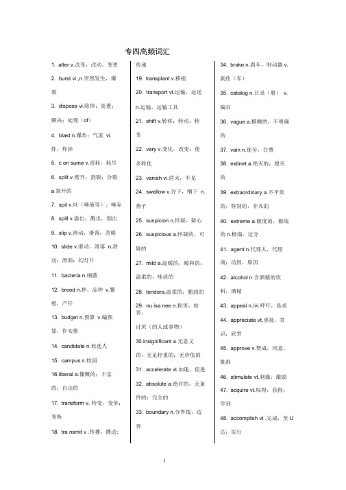 完整专四高频词汇与短语含例句