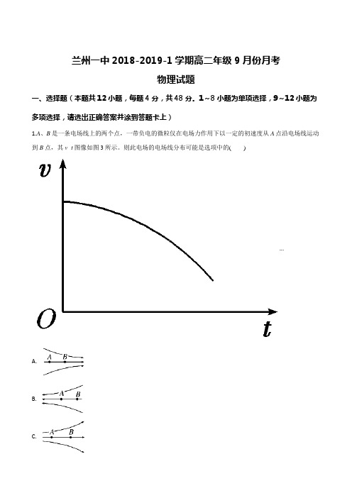 【全国百强校】甘肃省兰州第一中学2018-2019学年高二9月月考物理试题(原卷版)