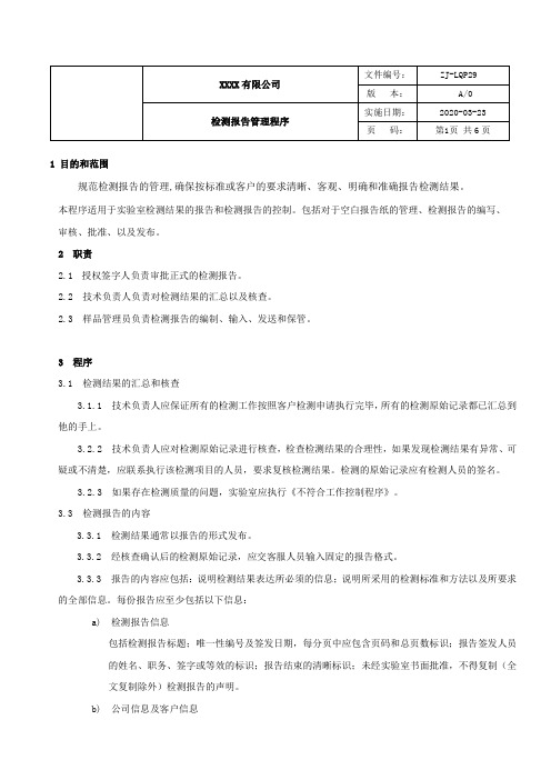 检测报告管理程序