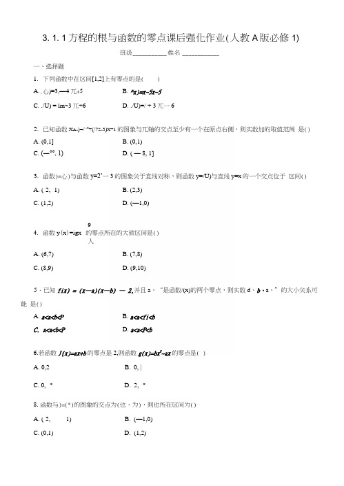 311方程根和函数零点课后强化作业(人教A版必修1).docx