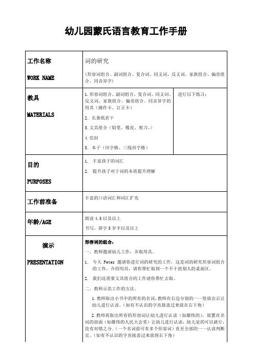 幼儿园蒙氏语言教育工作手册——词的研究