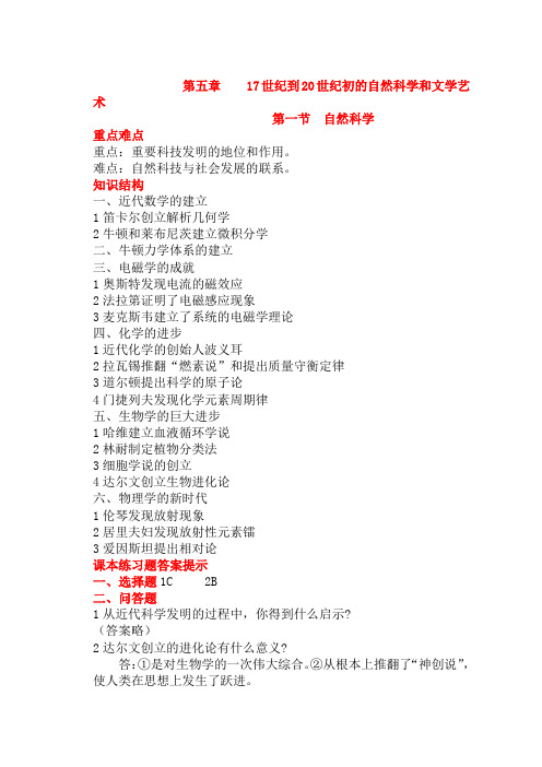 第五章17世纪到20世纪初的自然科学和文学艺术