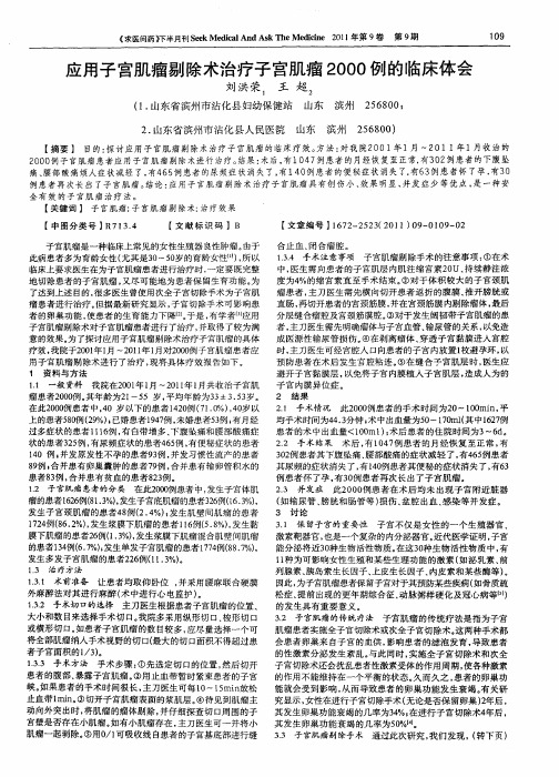 应用子宫肌瘤剔除术治疗子宫肌瘤2000例的临床体会