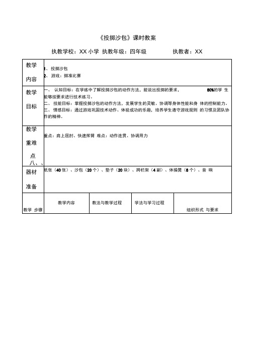 原地侧向投掷沙包