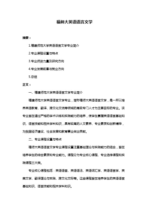 福师大英语语言文学