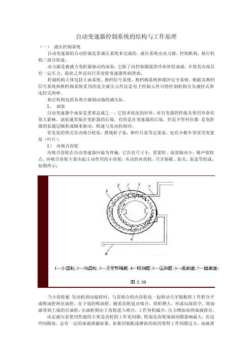 自动变速器控制系统的结构与工作原理