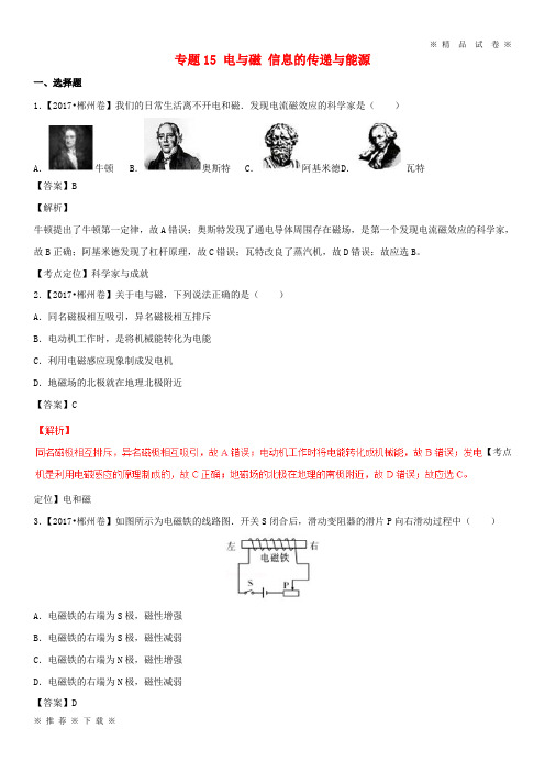 (部编版)2020年中考物理试题分项版解析汇编第期专题电与磁信息的传递与能源含解析0