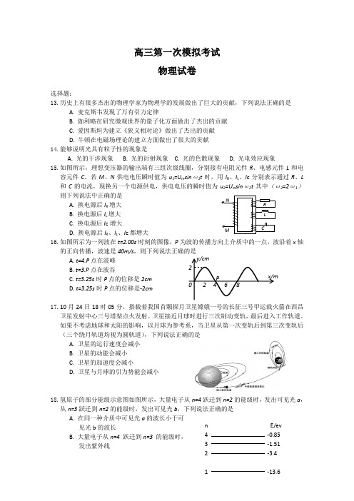 高三物理第一次模拟考试试题.doc