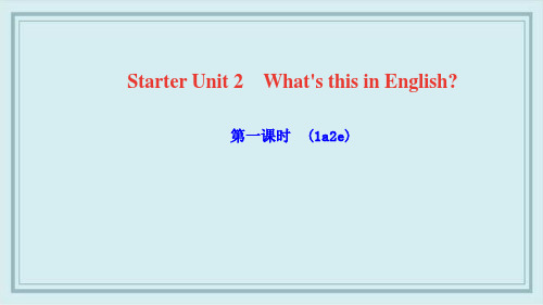 七年级英语上册StarterUnit2What'sthisinEnglish第一课时(1a_