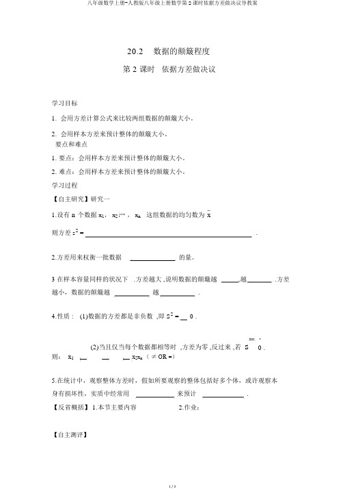 八年级数学上册-人教版八年级上册数学第2课时根据方差做决策导学案