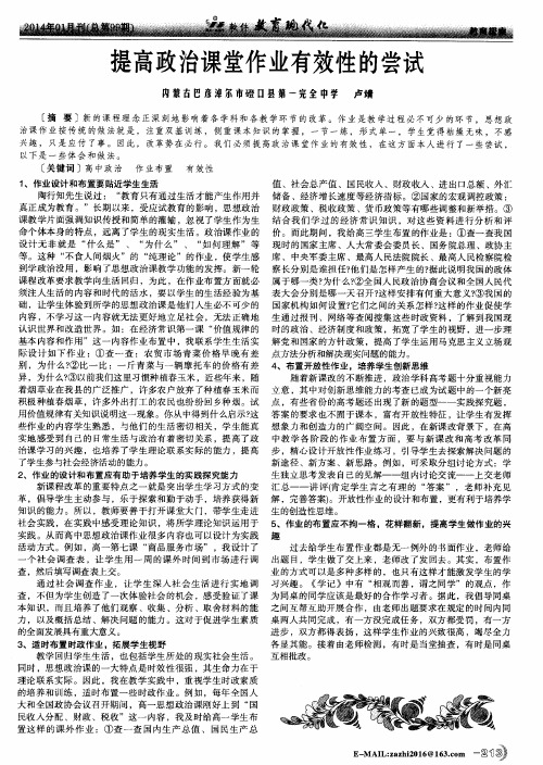 提高政治课堂作业有效性的尝试