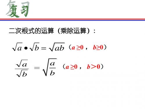 16.3.分母有理化(1)