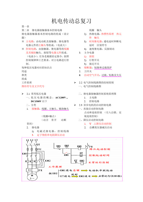 机电传动总复习1