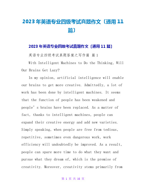 2023年英语专业四级考试真题作文(通用11篇)