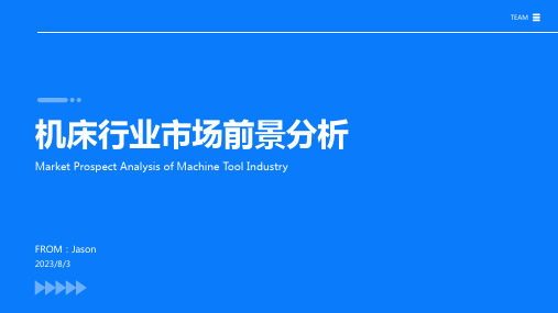 2023年机床行业市场发展新展望