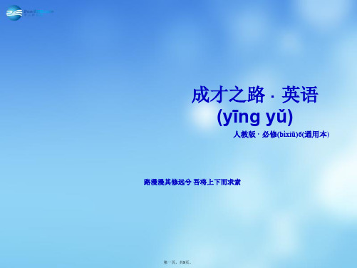 高中英语 Unit 2 Poems课件 新人教版选修6[1]