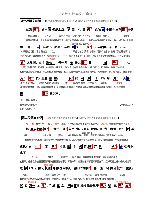 《促织》经典全文翻译 2