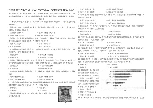 河南省天一大联考2016-2017学年高二下学期阶段性测试(三)打印