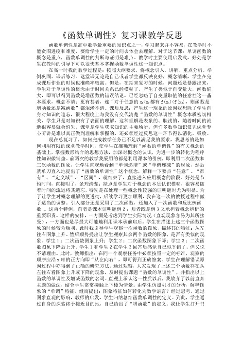 《函数单调性》复习课教学反思