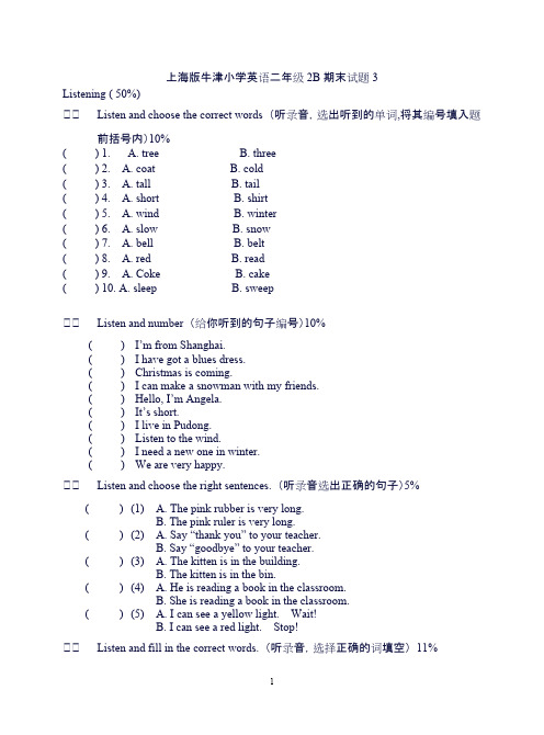 上海版牛津小学英语二年级下期末试题二(可打印修改)