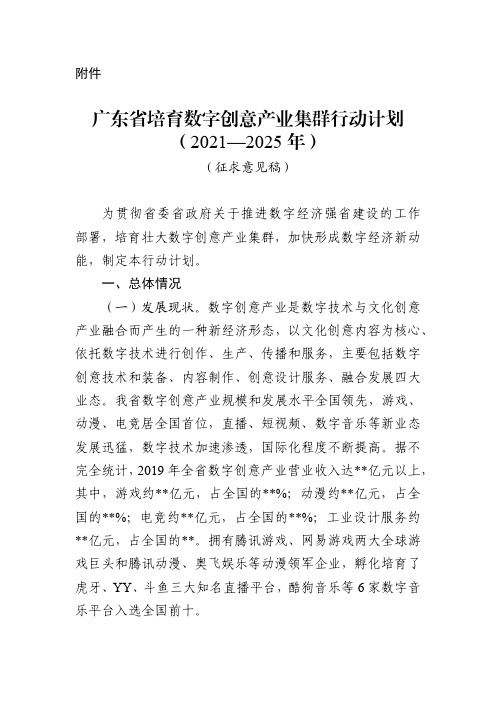 广东省培育数字创意产业集群行动计划(2021—2025年)(征求意见稿)