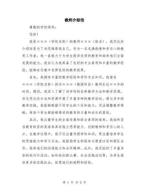 教师介绍信