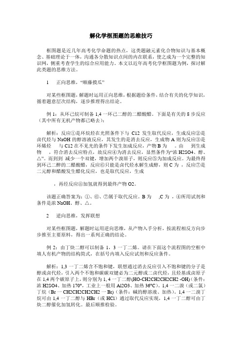 解化学框图题的思维技巧