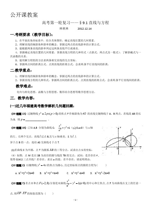 直线与方程教案