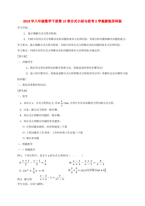 2019年八年级数学下册第10章分式小结与思考2学案新版苏科版 .doc