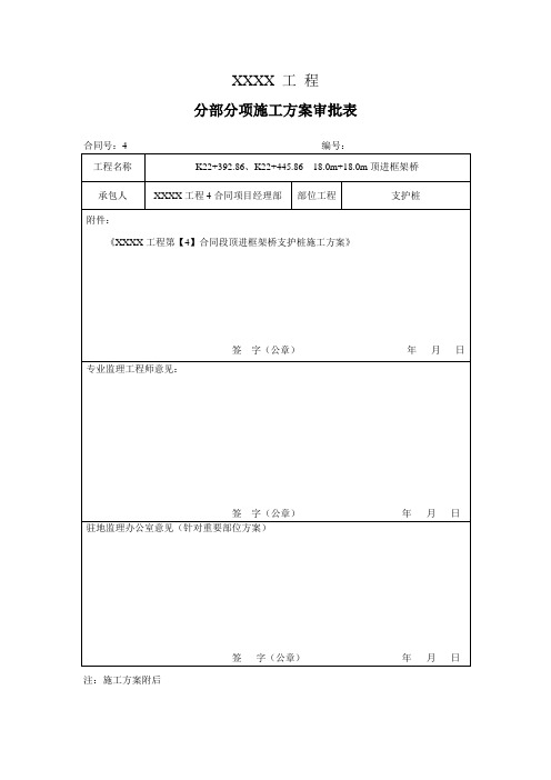 顶进箱涵施工方案