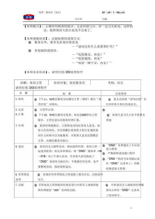 hk1408请勿打扰dnd处理