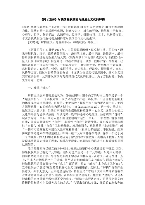 《阿甘正传》对美国种族歧视与嬉皮士文化的解构