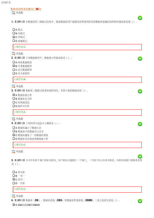 浙大远程 2016年秋数据库系统概论在线作业答案