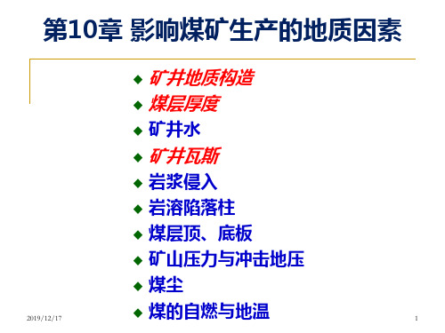 第10章影响煤矿生产的地质因素