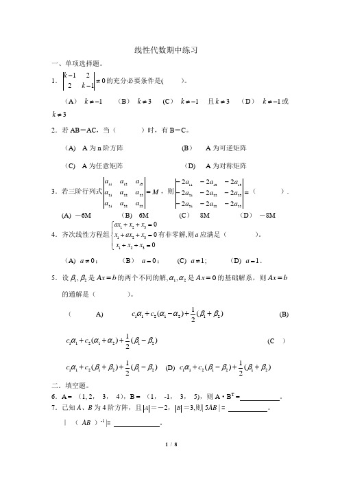 线性代数练习题及答案