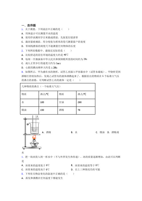 成都北京师范大学成都实验中学初中物理八年级上册第三章《物态变化》检测(包含答案解析)