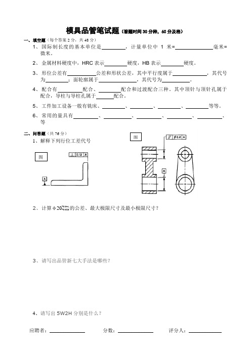 模具品管笔试题