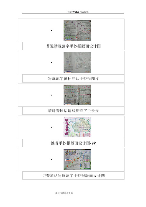 普通话规范方案字手抄报版面设计图