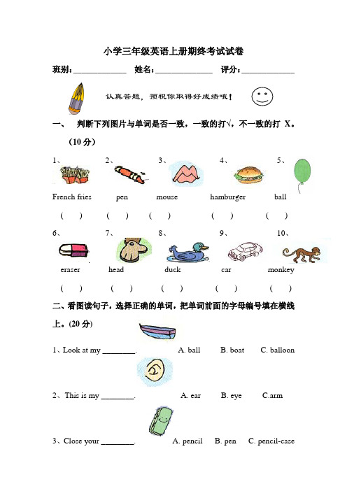 小学三年级英语上册期末考试试卷