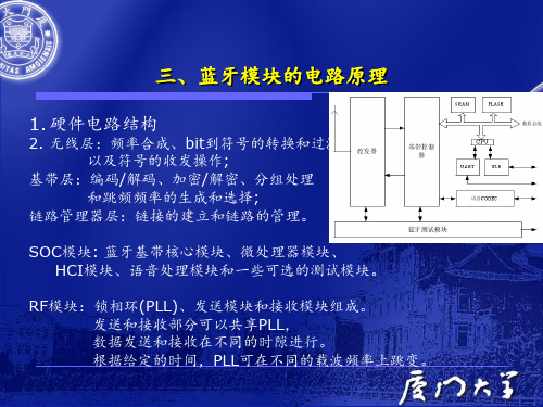 蓝牙技术原理与硬件电路 ppt课件