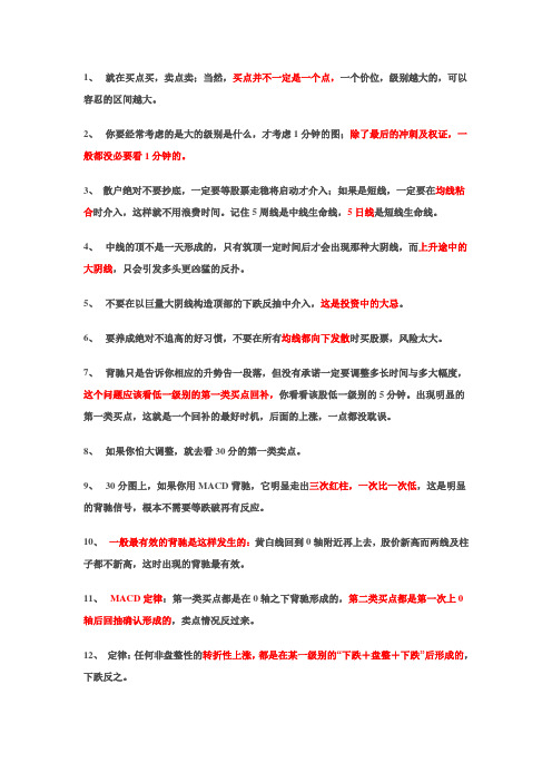 缠师言论